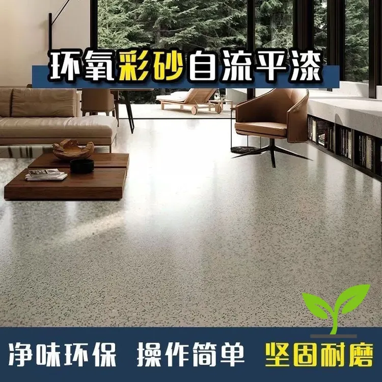 环氧自流平彩砂地坪漆水泥地面地坪漆室内室外防水耐磨水性地板漆