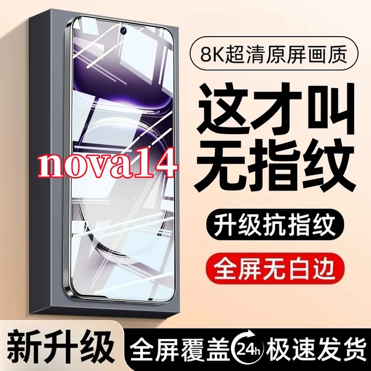 适用华为nova14高清钢化膜护眼抗蓝光全屏覆盖无边强抗指纹保护膜