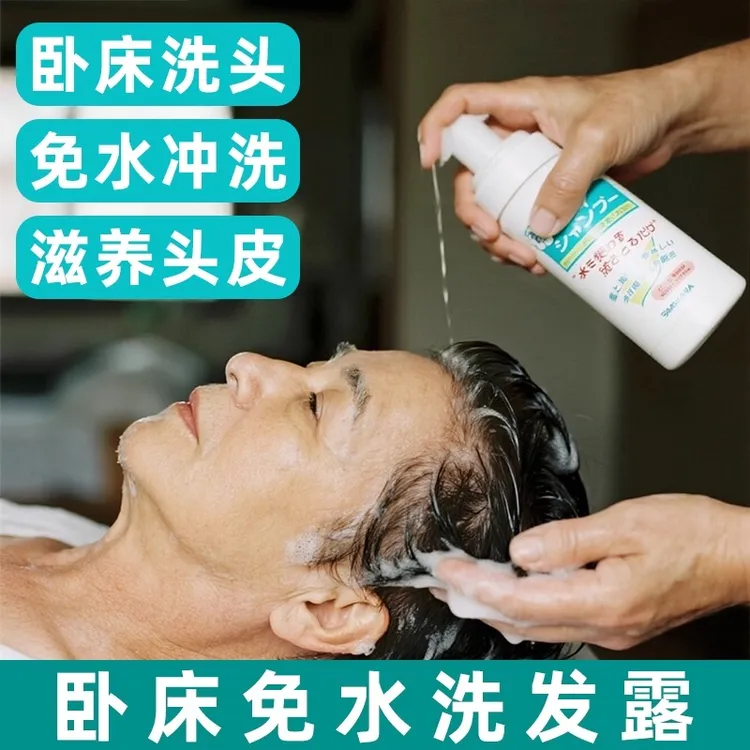卧床老人病人免水洗发露孕妇月子免洗清洁润肤无水洗澡干洗头发