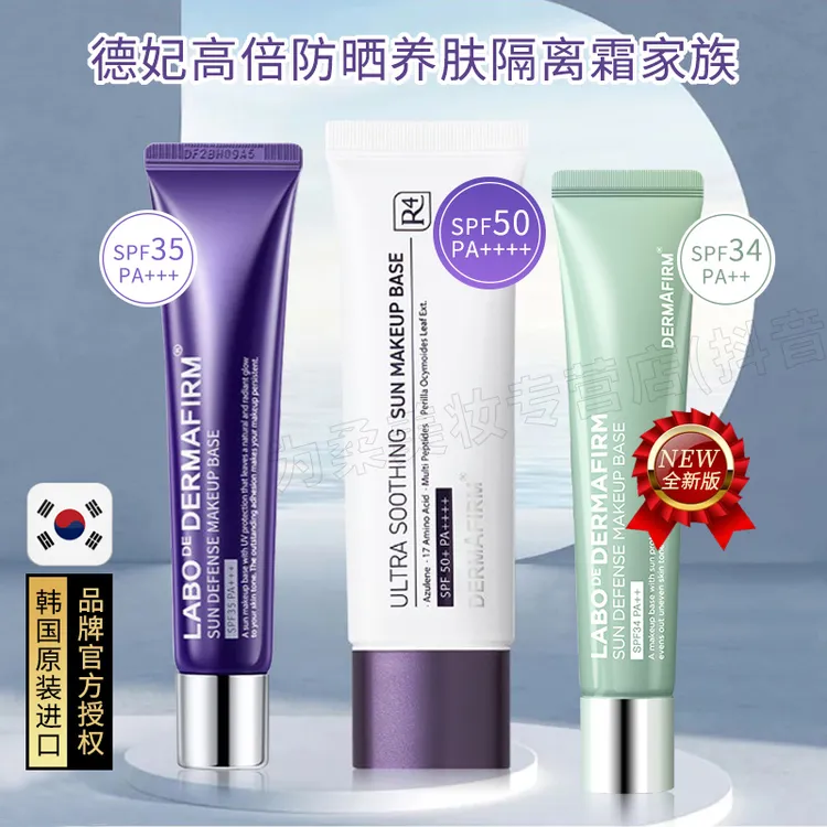 韩国德妃紫苏清透养肤隔离霜防晒遮瑕妆前打底乳清爽控油男女学生