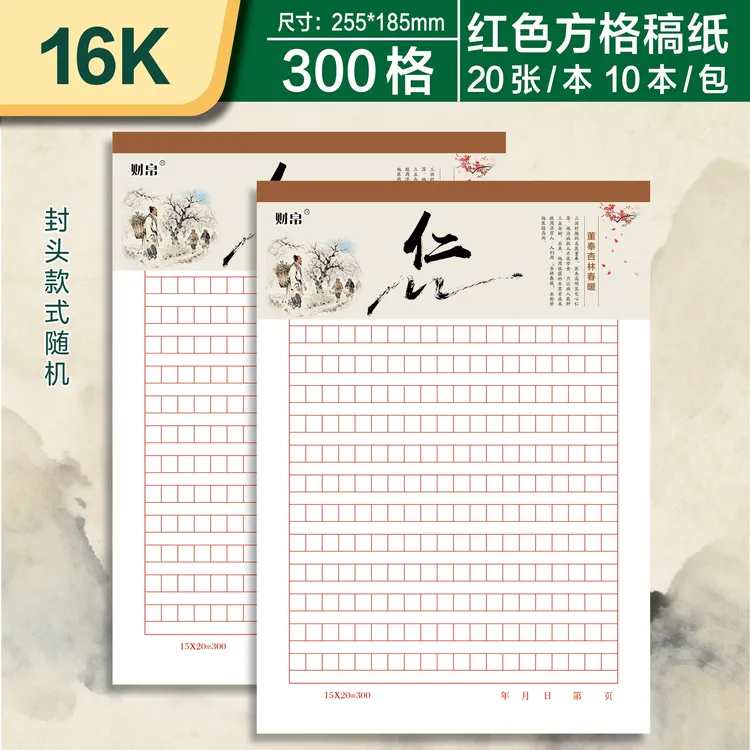 方格稿纸作文纸加厚300格/400格作文纸方格信纸学生通用作文纸