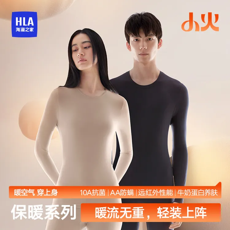 【牛奶蛋白】海澜之家秋冬保暖内衣情侣款10A抗菌轻薄圆领秋衣秋裤