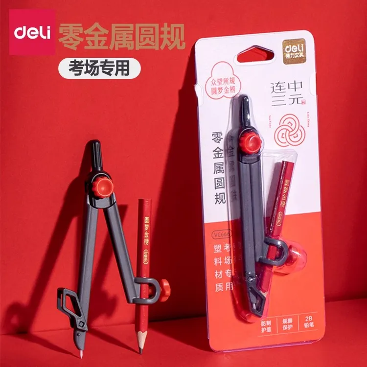得力零金属圆规可夹铅笔学生考试专用初中高中画图工具
