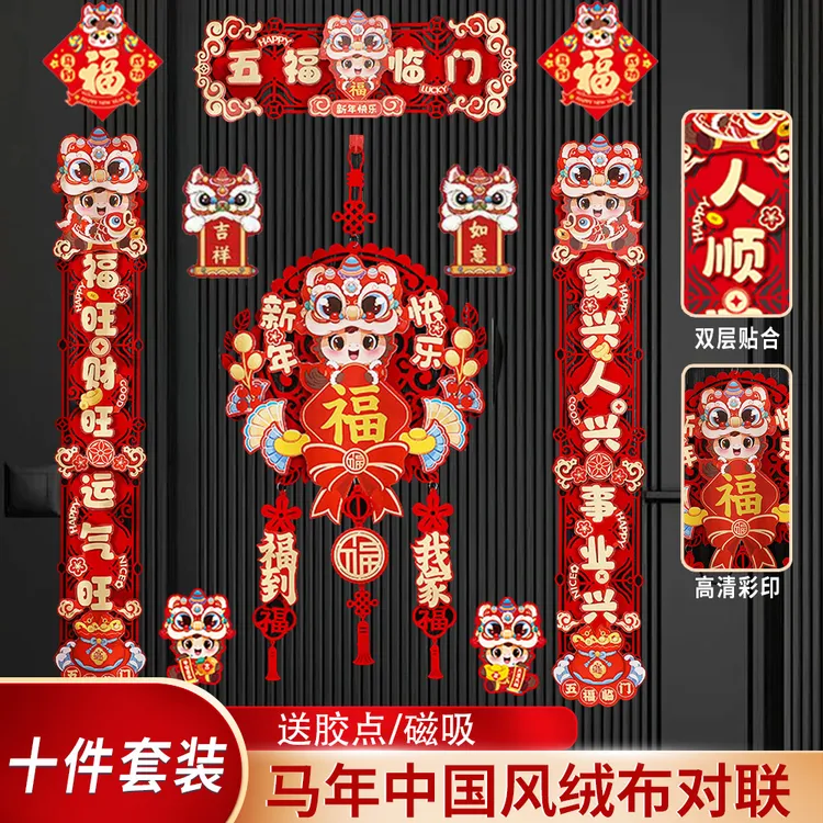 【十件套】2026马年新款卡纸福字春联对联家用过年装饰门贴用品w