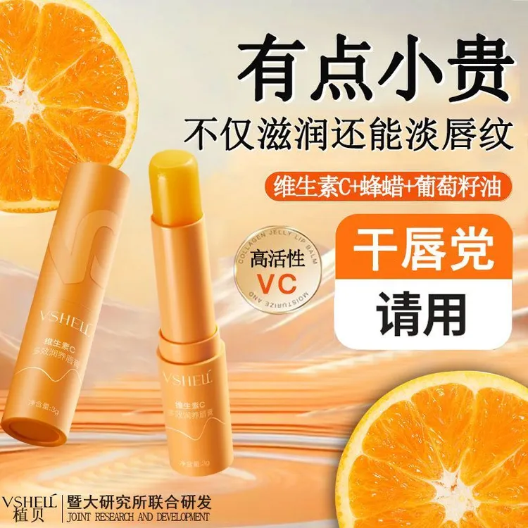 维C润唇膏补水保湿滋润防干裂去死皮淡化唇纹不油腻无色男女通用