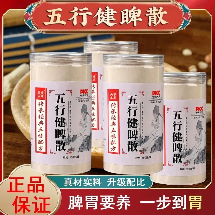 【正品保障】五行散鸡内金4大罐精选山药冲泡早餐带参团v