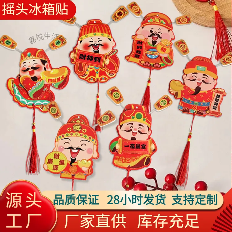 动耳朵财神冰箱贴摇耳朵挂件新年国潮创意款现货磁吸15x13cm财运