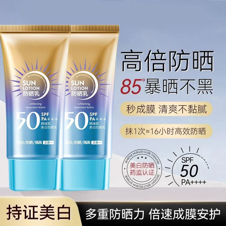韩维妮美白遮瑕防水大容量防晒霜保湿三合一阻紫外线化妆品女士