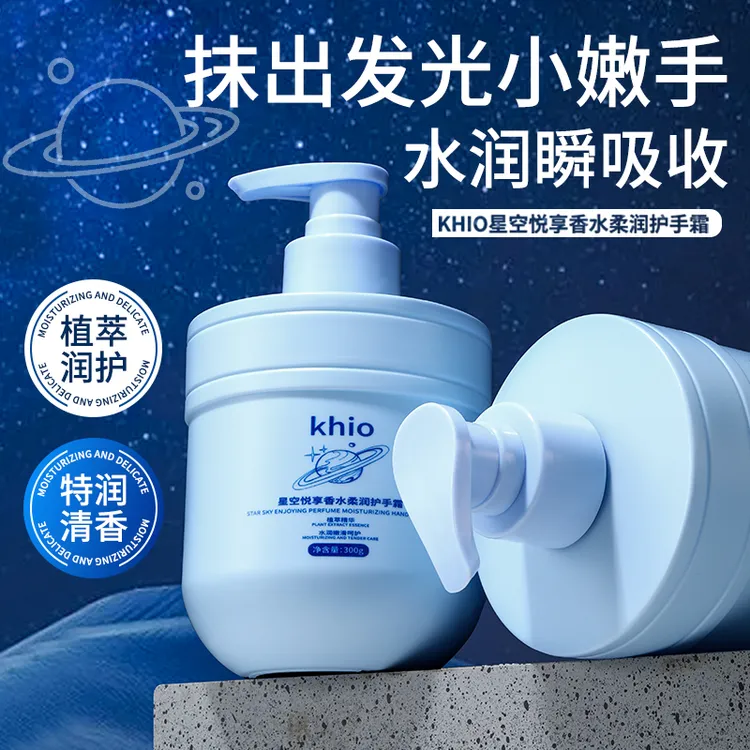 【三瓶五瓶囤】khio星空悦享香水柔润护手霜*300g大瓶装-C