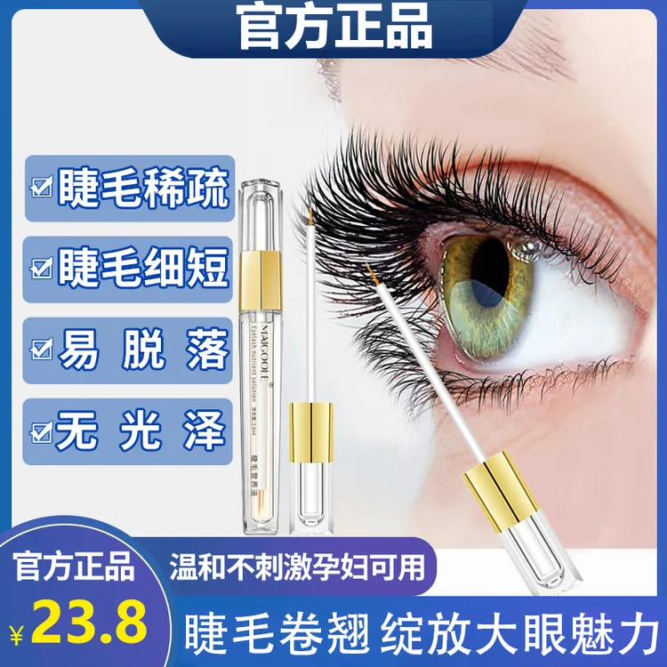 眼睫毛滋养营养液卷翘纤长柔软自然睫毛精华液温和睫毛液