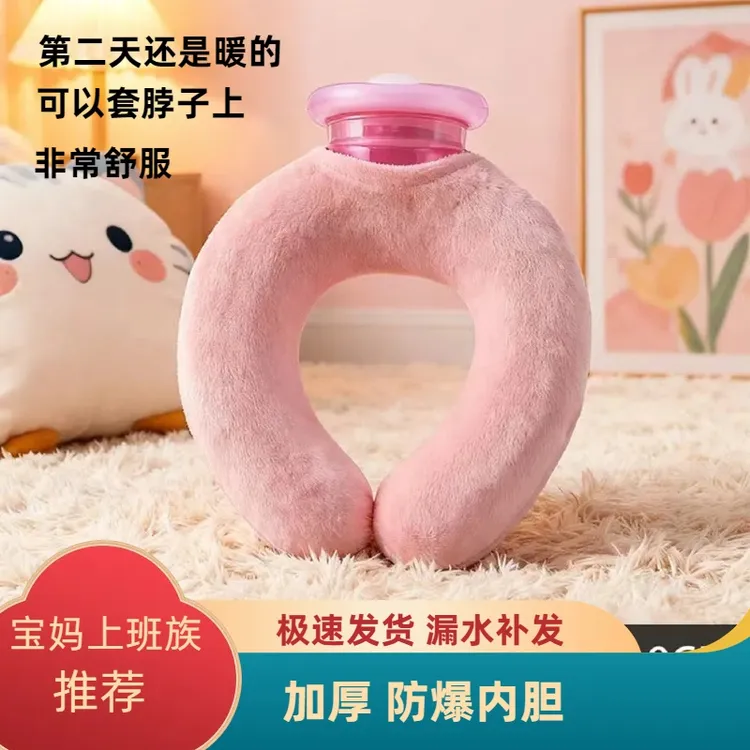 新款冷热两用u型枕颈椎热敷注水热水袋敷脖子暖颈上班族宝妈专用 