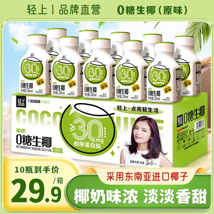 轻上 0糖生椰添加胶原蛋白肽椰汁椰乳椰奶整箱装营养休闲饮料即饮