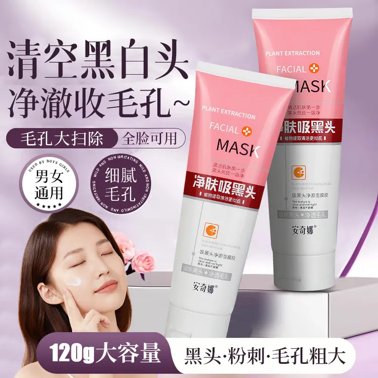 安奇娜吸黑头净源面膜胶强力祛痘撕拉式面膜去粉刺深层清洁去角质
