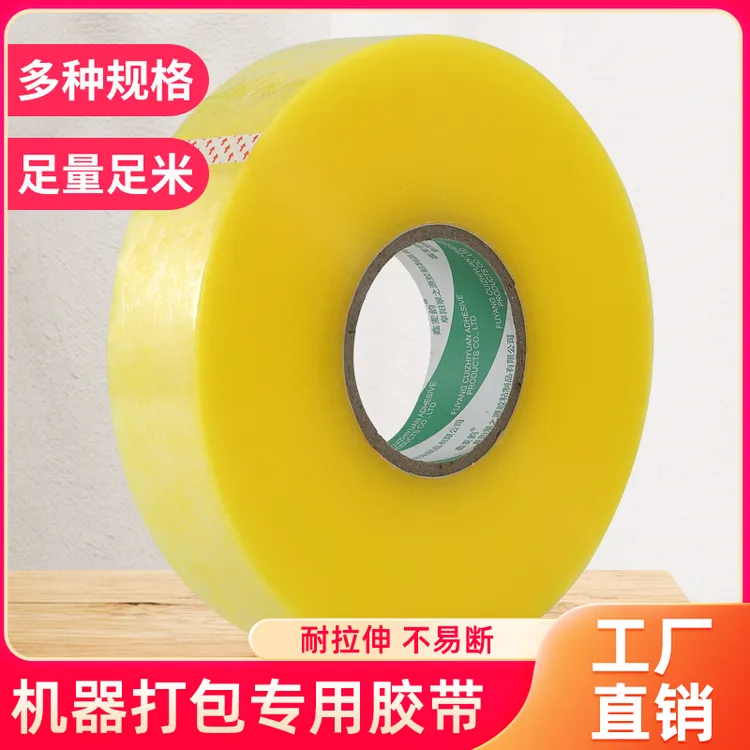 大卷透明封箱胶带厂家直销快递打包物流胶布打包胶带厂家直销批发
