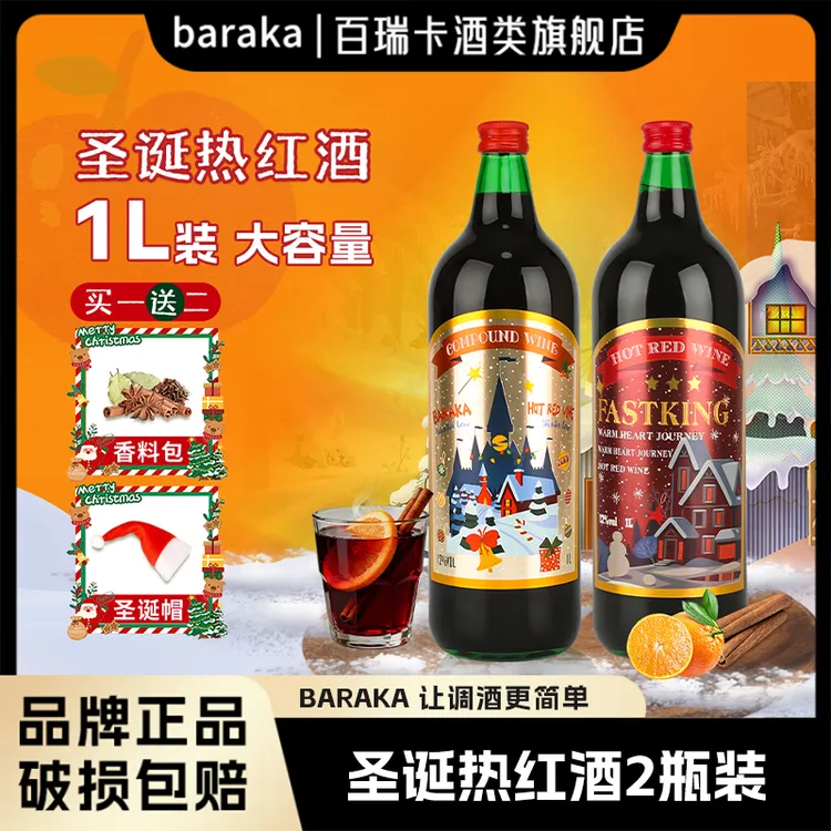 暖冬圣诞热红酒赠香料包女士甜红葡萄酒微醺可以煮着喝的红酒1L