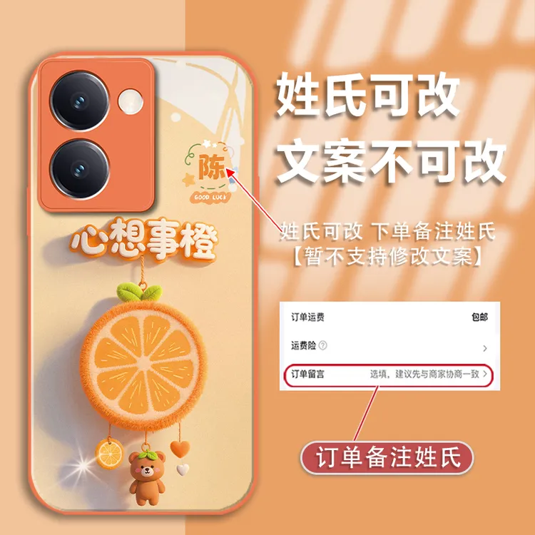 适用于vivoy100姓氏定制心想事橙金漆玻璃手机壳全包防摔款