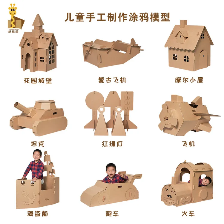 纸箱恐龙 机器人玩具汽车可涂鸦色儿童幼儿园手工作业diy私域团购