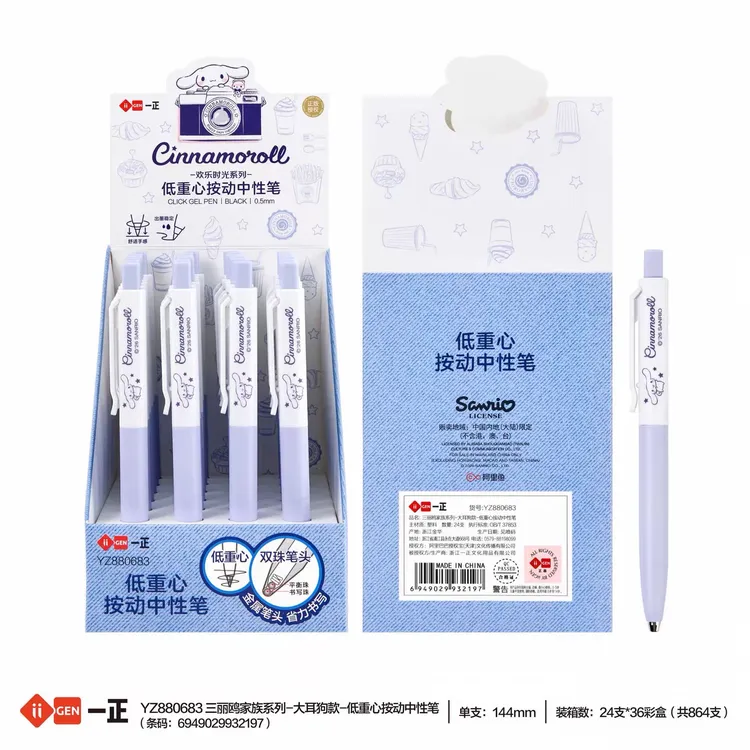 一正新款YZ880683 一正大耳狗欢乐时光系列低重心按动中性笔