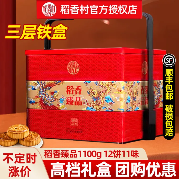 稻香村月饼礼盒高档三层铁盒2025新款中秋节送礼长辈老人团购福利