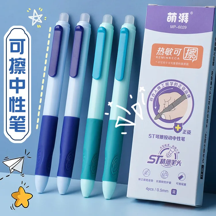 【正姿可擦笔！】小学生摩易擦笔热可擦笔按动笔st中性笔学习文具