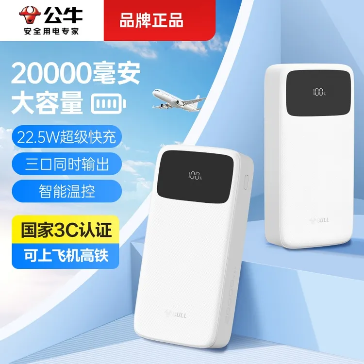 不带线充电宝3c认证公牛大容量便携30W快充适用苹果华为可上飞机