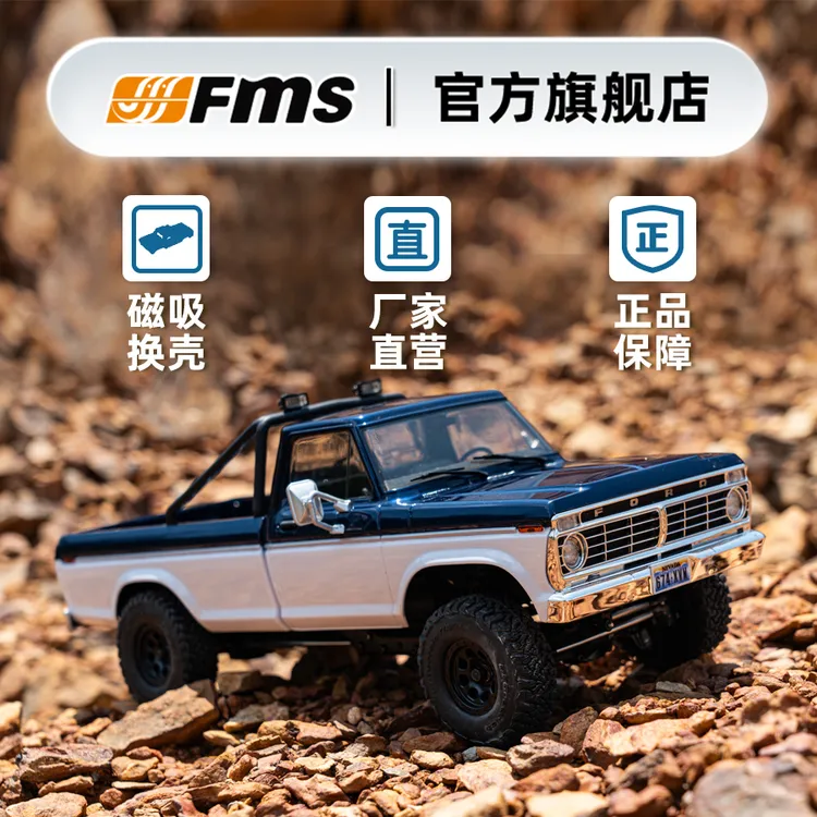 【新品】FMS1:18福特F100官方授权FCX18II长轴全新底盘磁吸换壳反传