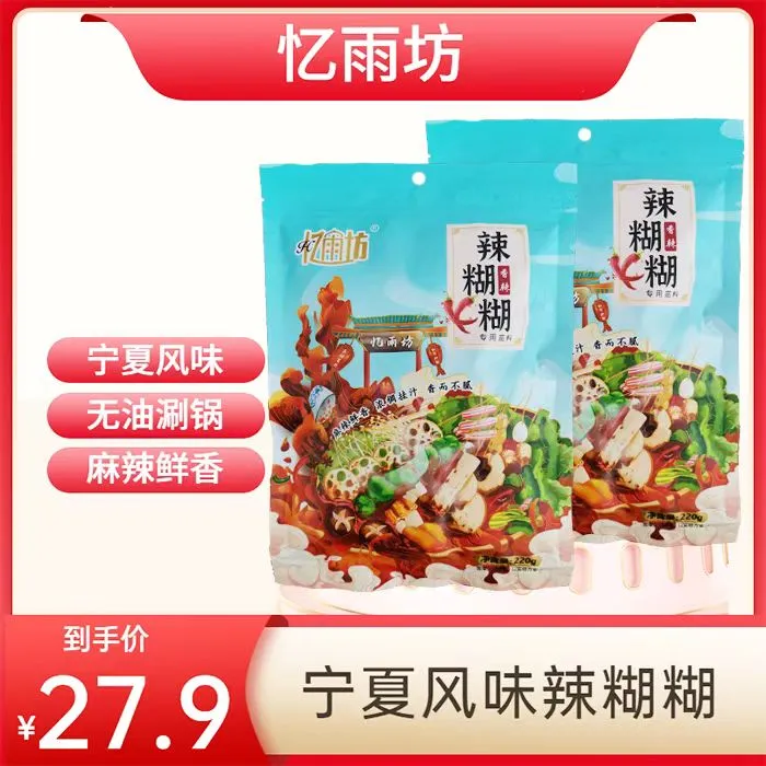 忆雨坊宁夏特色忆雨坊辣糊糊底料