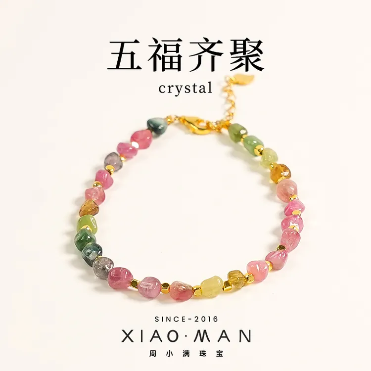 【五福齐聚】天然碧玺时尚新中式国风原创手串（多样性发其一）