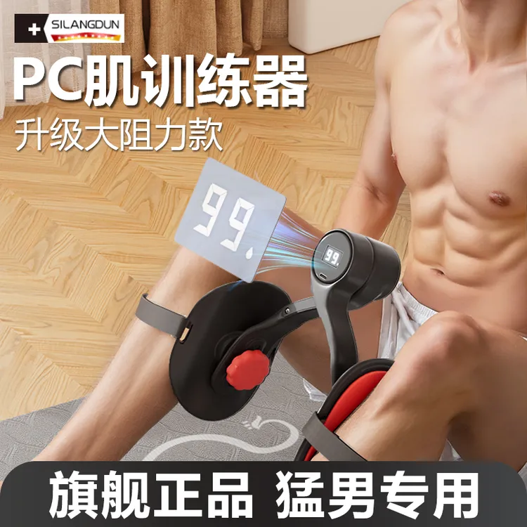 德国绷带凯格尔训练器男夹腿器多功能PC肌锻炼器腿部肌肉健身器材