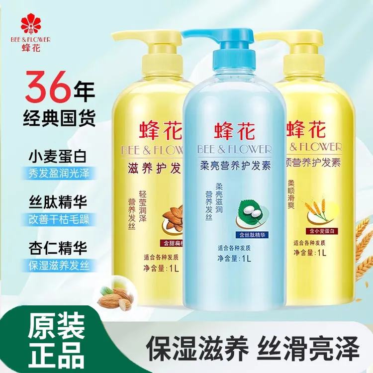 蜂花护发素柔顺营养小麦蛋白男女士顺滑滋润修护改善干枯毛躁家用