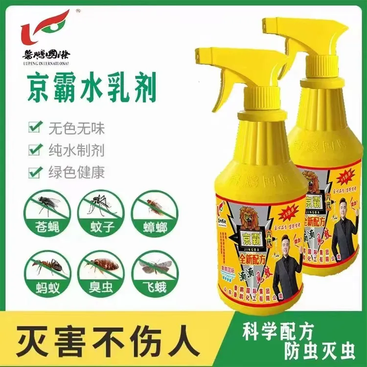 鲁鹏京霸杀虫喷射水乳剂家用饭店养殖场灭蚊蝇长效苍蝇药