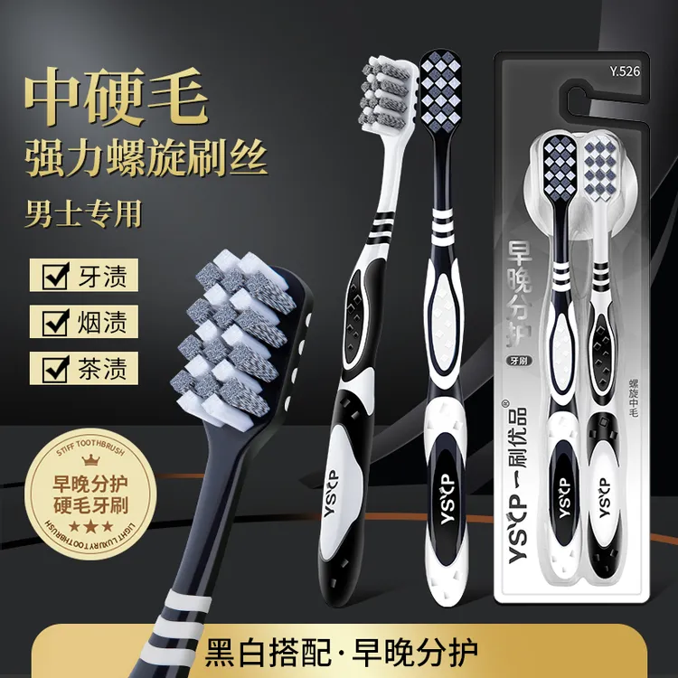 一刷优品【4支祛渍牙刷】硬毛牙刷强效清洁提亮牙齿男士专用商品图