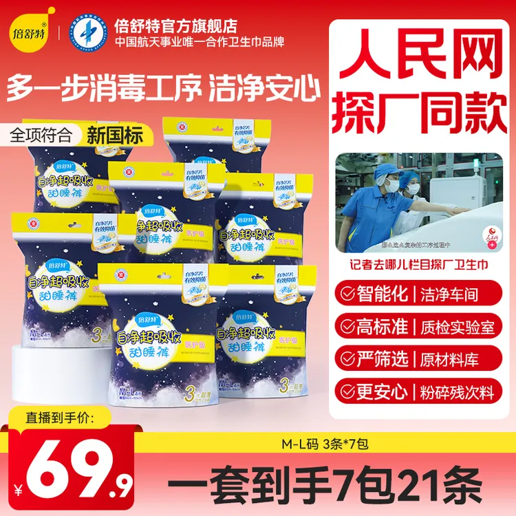 【直播专享】穿到160斤超吸收抑菌安睡拉拉裤高腰夜用抑菌