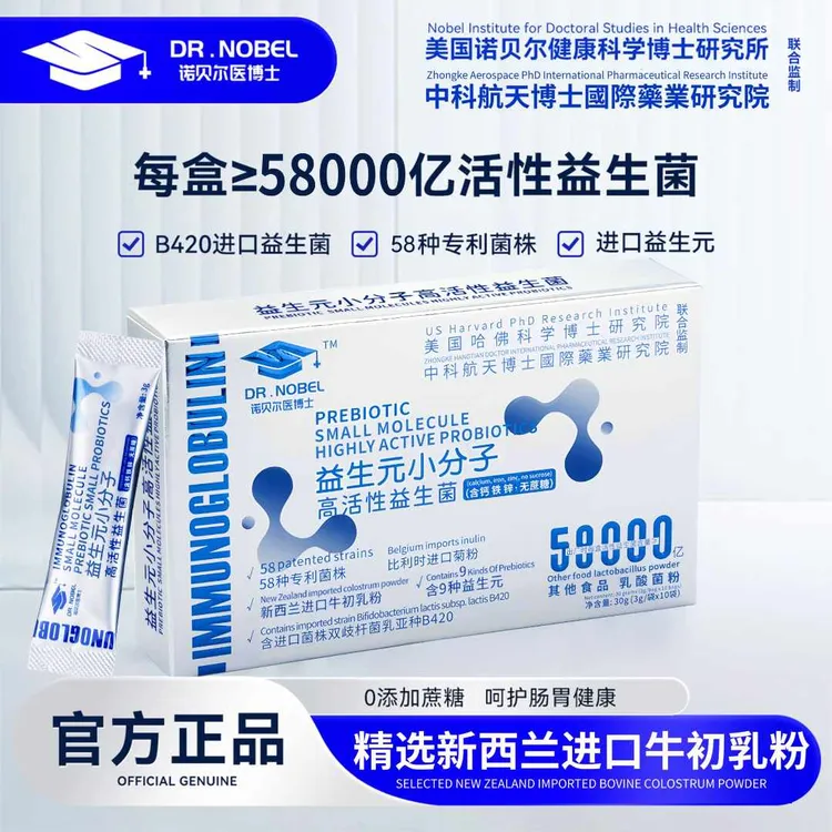 【敏健专属】DR.NOBEL-58000亿益生元小分子高活性益生菌 30g/盒