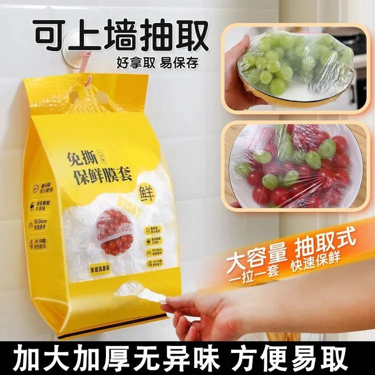 保鲜罩保鲜膜套500家用防止串味防尘抽取式一次性