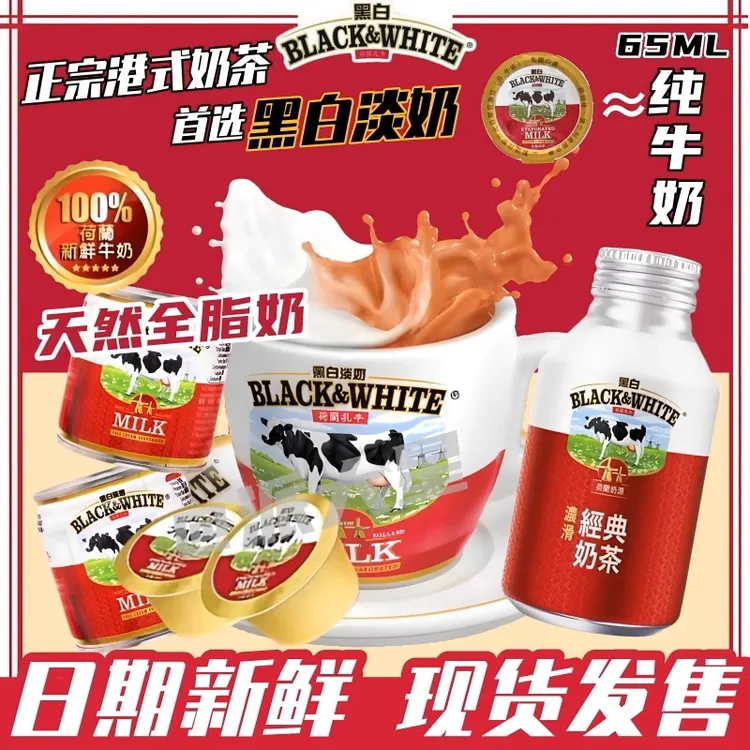 香港版黑白淡奶便携全脂淡奶奶球港式丝袜奶茶烘培咖啡伴侣小杯装
