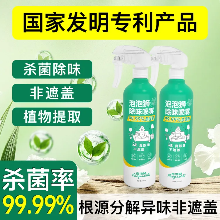 泡泡狮除味剂室内厕所除臭持久车载香薰香氛老人味宠物空气清新剂