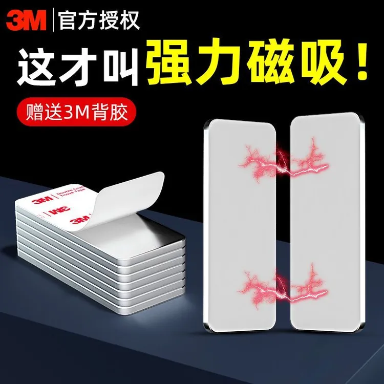 3M强力磁吸贴片磁力收纳专用家用吸铁石固定器磁性展示贴片磁力块