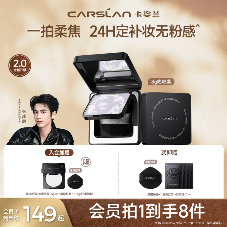 【重磅新品】卡姿兰24H长效持妆黑磁粉饼控油二代汽水妆琥珀F