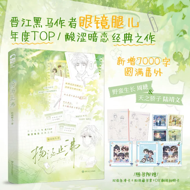 【大鱼文化】扬汤止沸 眼镜腿儿著 校园暗恋酸涩成长催泪经典之作