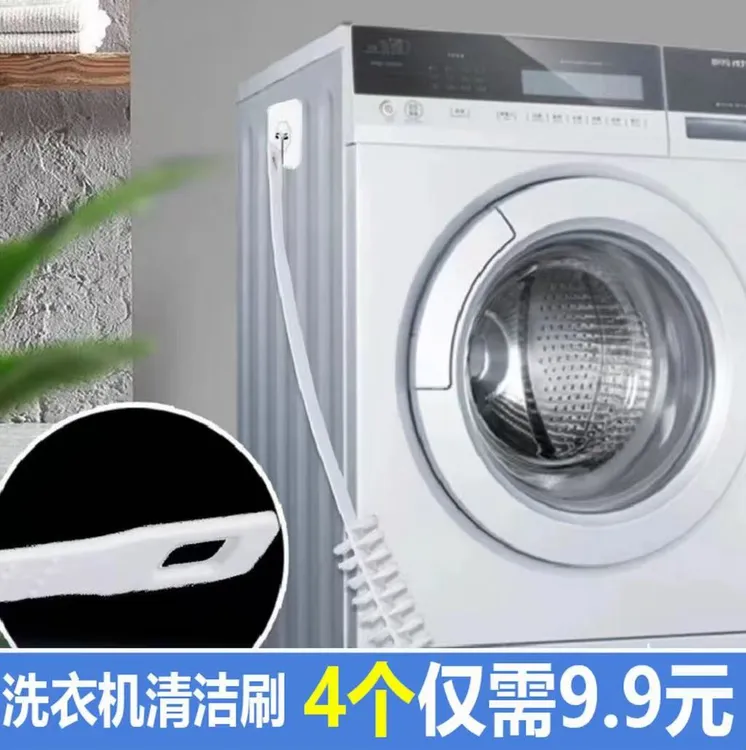 【4个装】长柄毛刷衣机清洁刷免拆洗内筒刷清洗空调滚筒机内壁