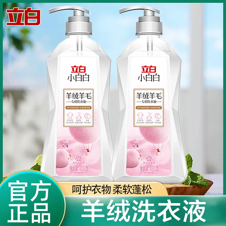 立白小白白羊绒羊毛专用洗衣液护衣留香橄榄油精华易洗无残留正品