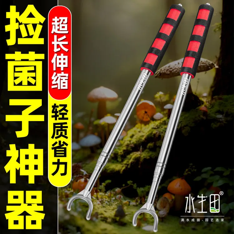 捡菌子神器耙子蘑菇采摘专用工具鸡枞菌钩子不锈钢伸缩平地小二齿
