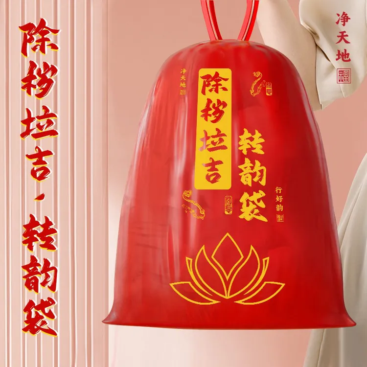 【除秽吉祥袋】提绳式拉吉带加厚免撕抽绳清洁转运复合肥商品图