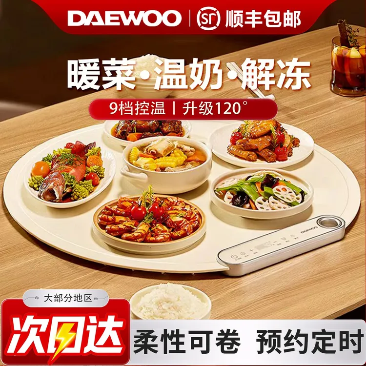 大宇暖菜板柔性恒温智能热菜板多功能保温板加热桌暖菜盘家用圆形