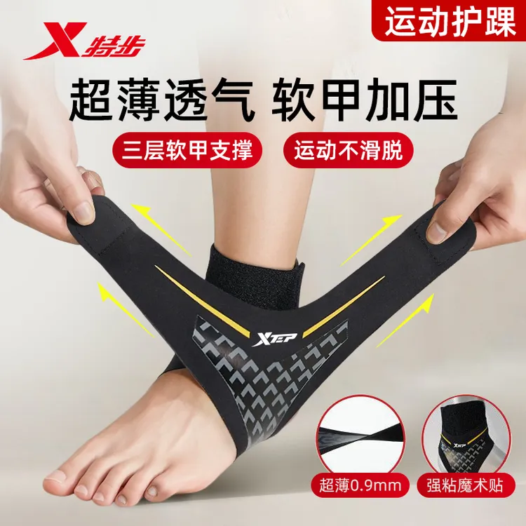 特步护踝轻薄加压专业脚踝关节健身护具男女运动户外防滑保护套