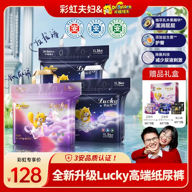 【彩虹夫妇专享】龙猫博士(Lucky系列)医护纸尿裤超薄透气拉拉裤商品图