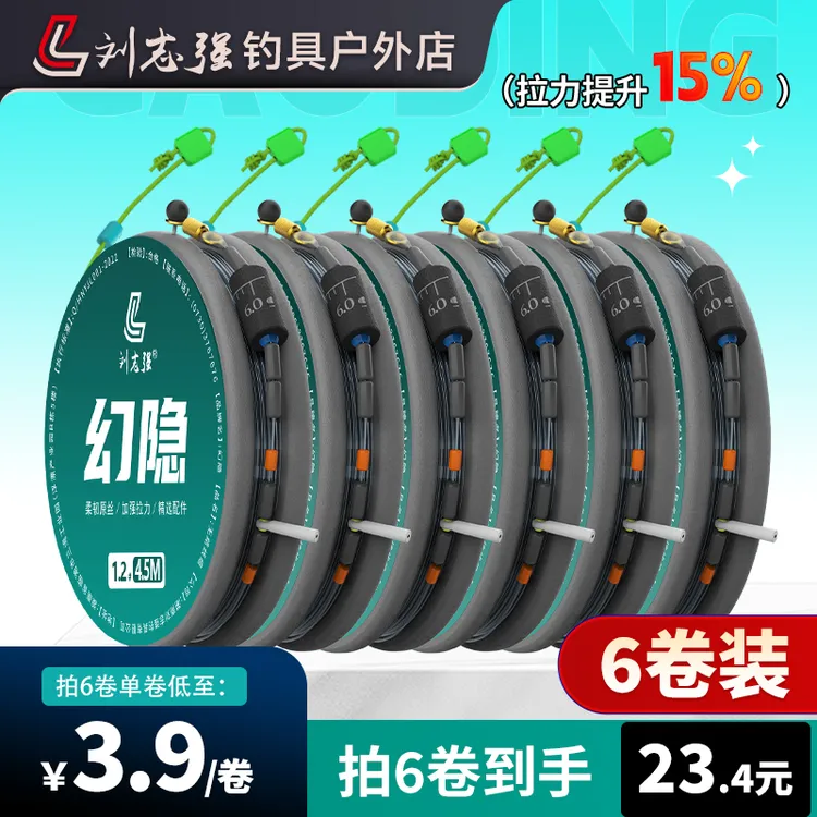 刘志强【6卷装】幻隐无结成品线组无结主线拉力加强进口原丝尼龙线