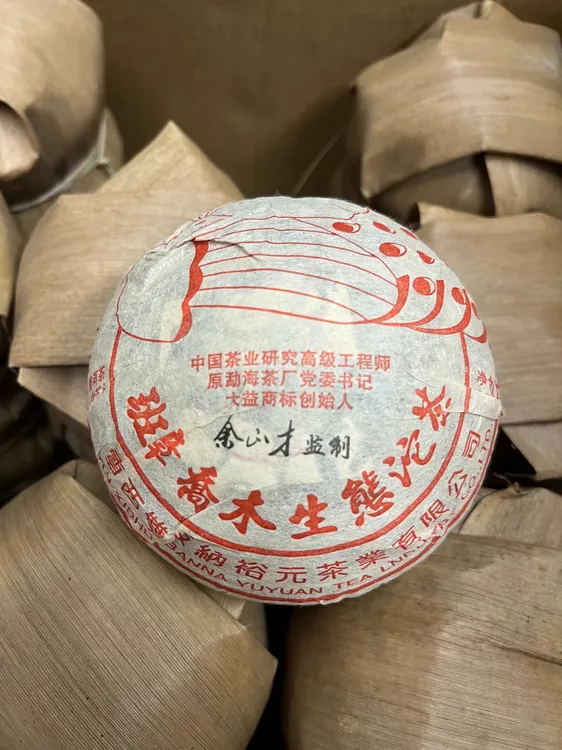 2010年余正财班章土鸡沱 烟香入水 回甘持久 普洱生茶250克