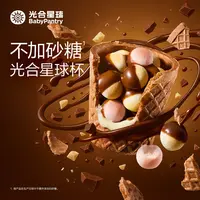 【光合星球】高钙星球杯小馒头巧克力宝宝零食不添加白砂糖